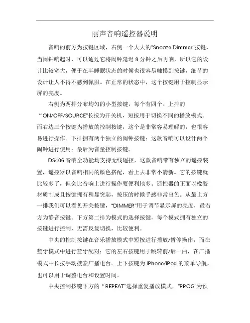 丽声音响遥控器说明
