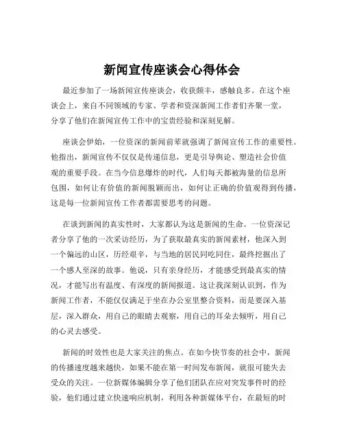 新闻宣传座谈会心得体会