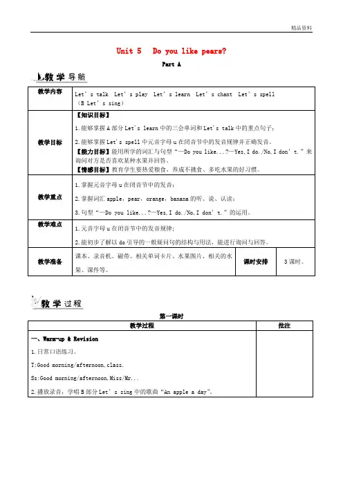 人教版三年级英语下册Unit5Doyoulikepears教案(一)