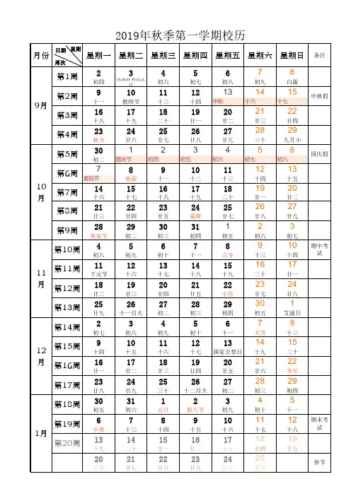 2019年秋季校历表 (1)