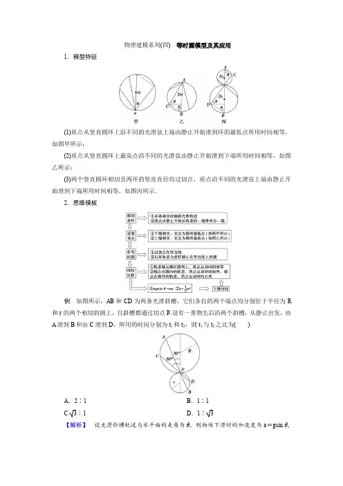 物理建模系列(四) 等时圆模型及其应用