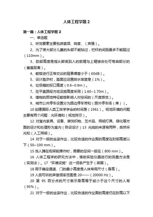 人体工程学题2
