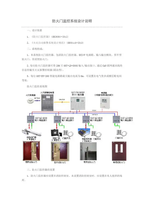防火门监控系统设计说明