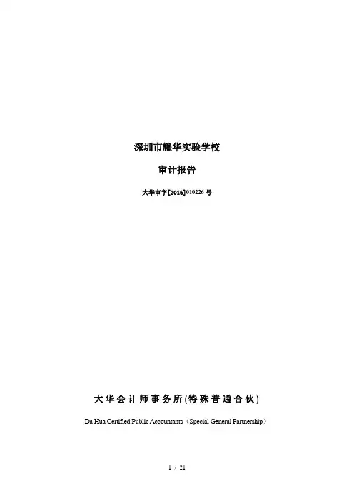 财务报表附注