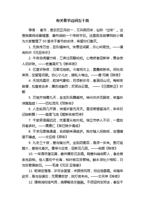 有关春节诗词五十首