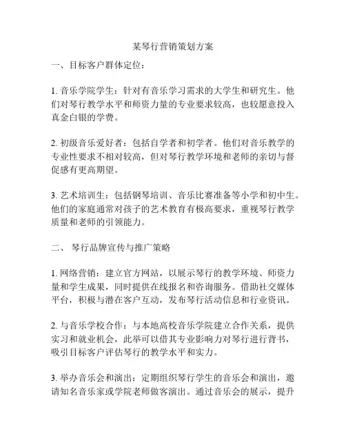 某琴行营销策划方案