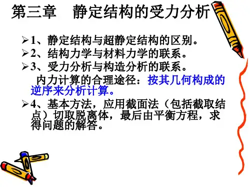 理学结构力学四川大学