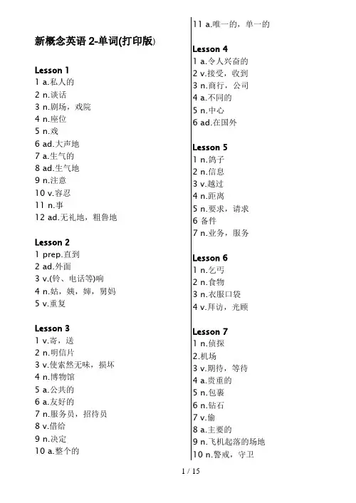 新概念第2册单词默写