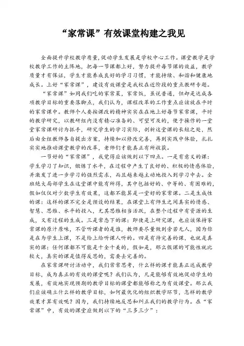 上好家常课建设有效课堂
