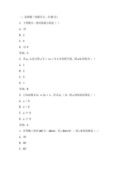 初三数学寒假试卷答案