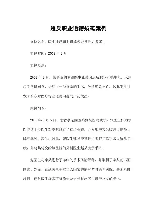 违反职业道德规范案例