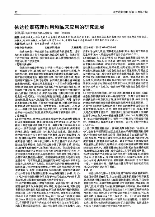 依达拉奉药理作用和临床应用的研究进展