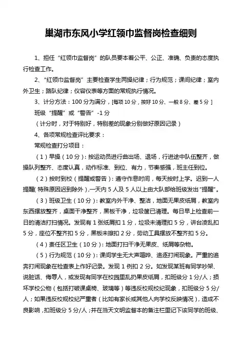 红领巾监督岗职责、评分细则、检查表格2