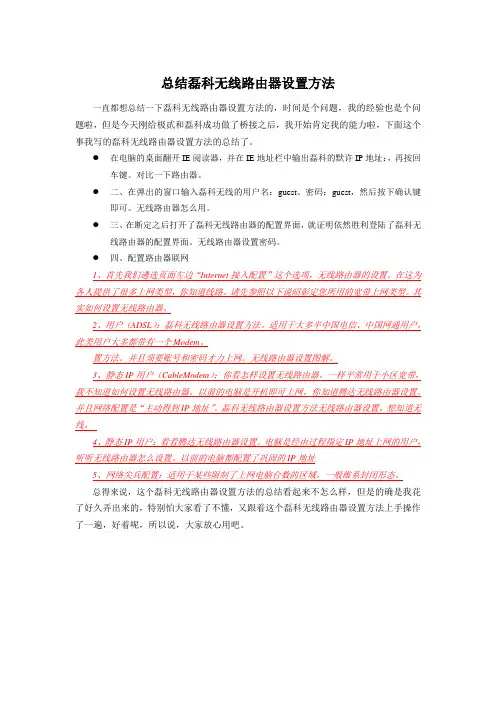 总结磊科无线路由器设置方法