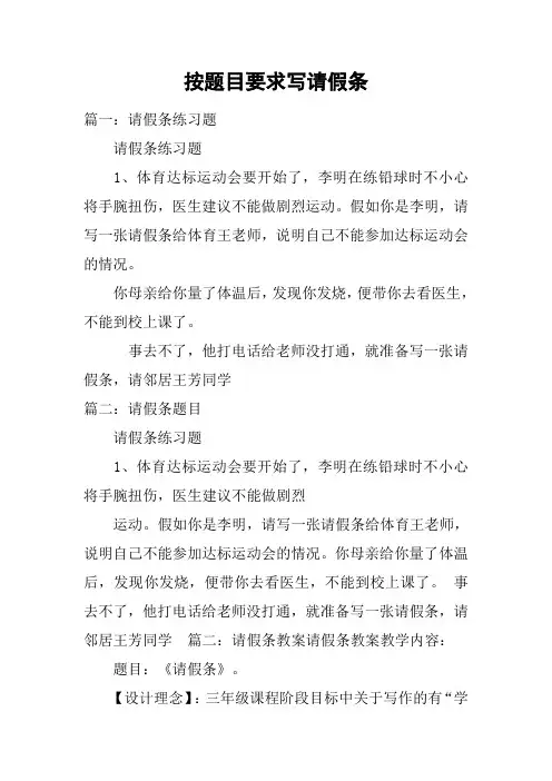 按题目要求写请假条