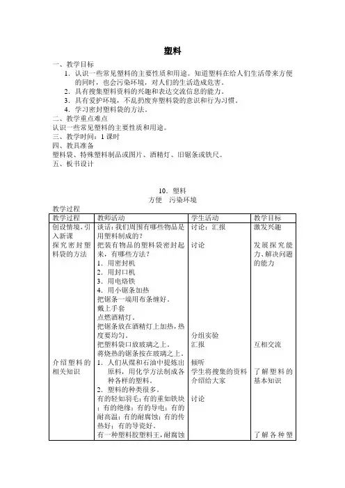 三年级上科学教案-塑料苏教版