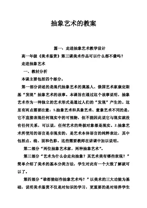 抽象艺术的教案