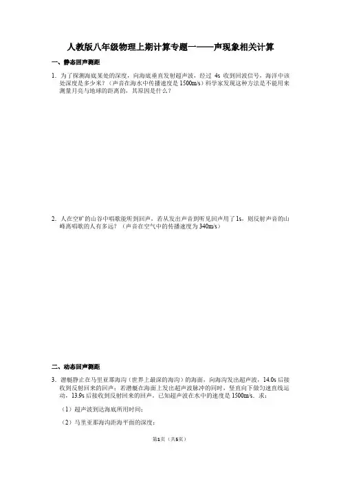 计算专题——声现象相关计算2021-2022学年人教版八年级物理上期