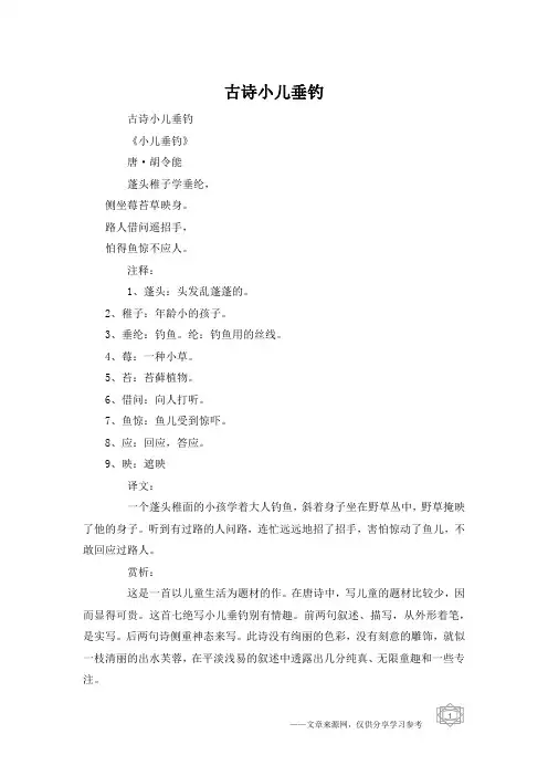 古诗小儿垂钓