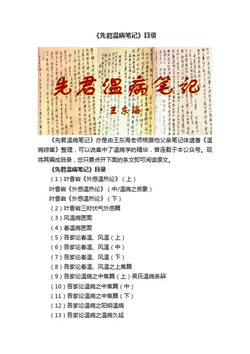 《先君温病笔记》目录