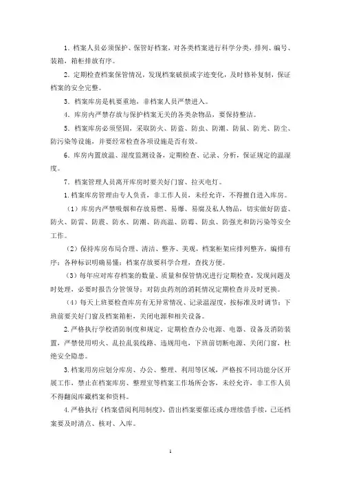 档案安全制度