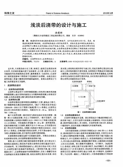 浅谈后浇带的设计与施工