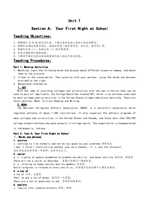 新起点大学英语综合教程第一册教案unit 1