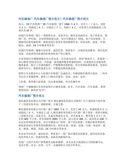 汽修公司简介范文大全