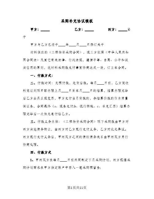 采购补充协议模板(八篇)