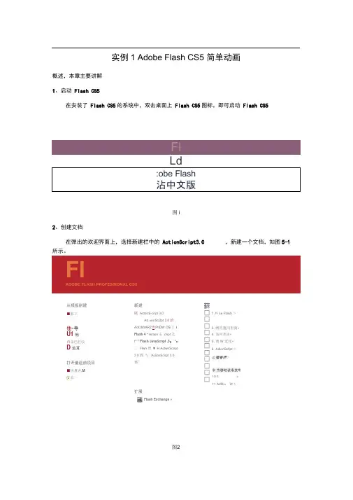 Adobe-Flash-CS5简单动画制作过程教程