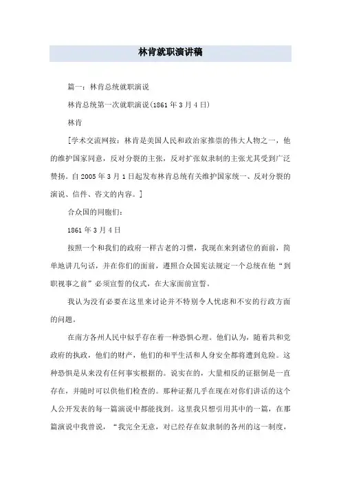 林肯就职演讲稿