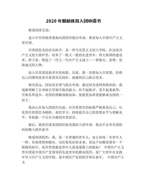 2020年最新体育入团申请书