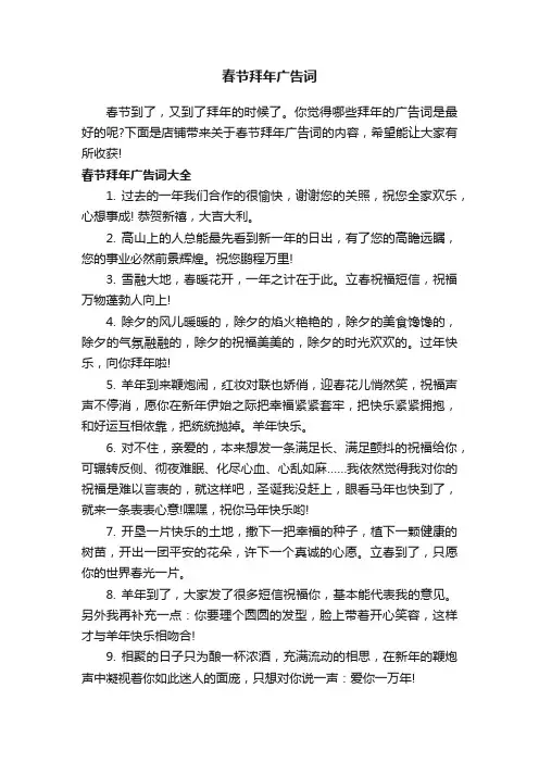 春节拜年广告词