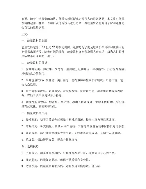 能量饮料总结范文