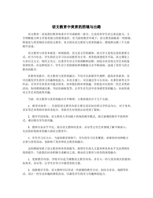 语文教育中美育的困境与出路