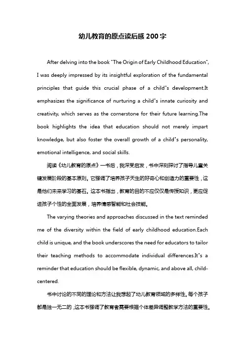 幼儿教育的原点读后感200字