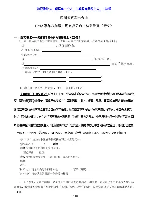 四川省宜宾市六中11-12学年八年级上期末复习自主检测卷五(语文)