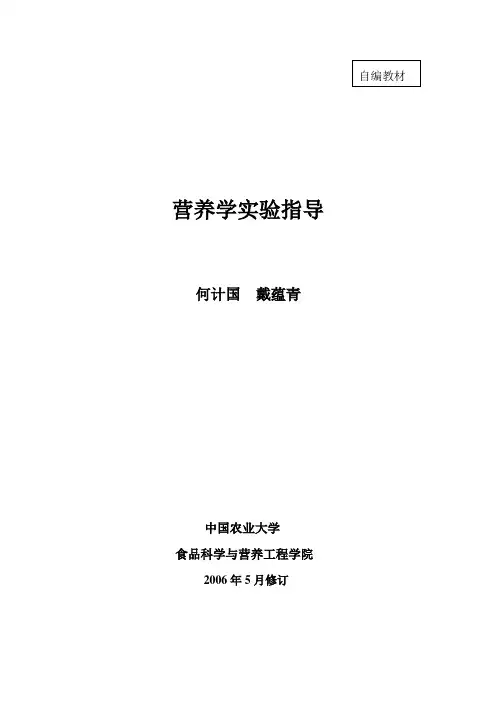 营养学实验