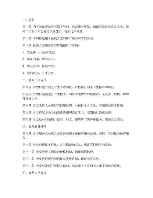 医院食堂服务管理制度