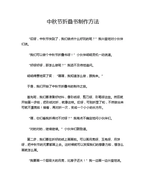 中秋节折叠书制作方法
