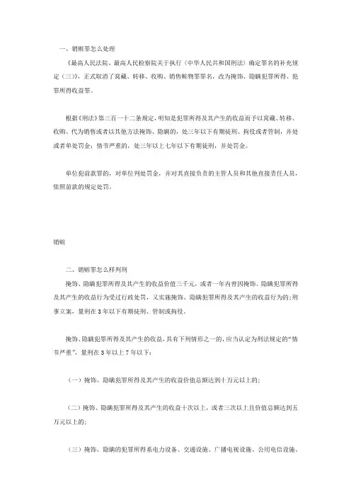 销赃罪怎么处理