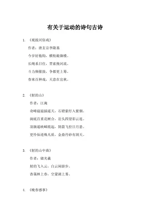 有关于运动的诗句古诗