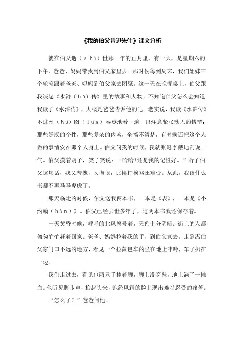 《我的伯父鲁迅先生》原文和课文分析