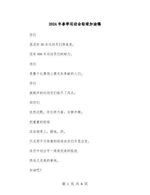 2024年春季运动会铅球加油稿(四篇)