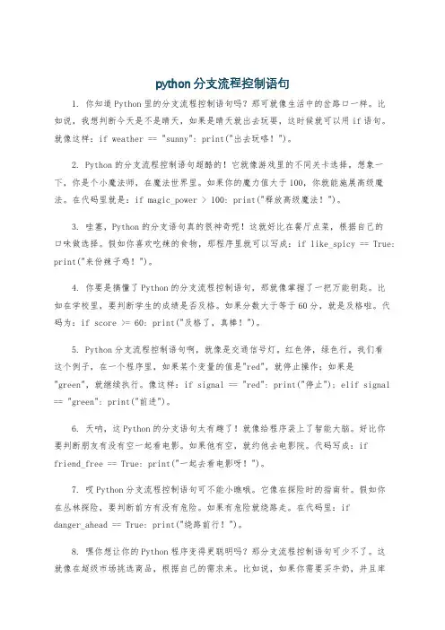 python分支流程控制语句