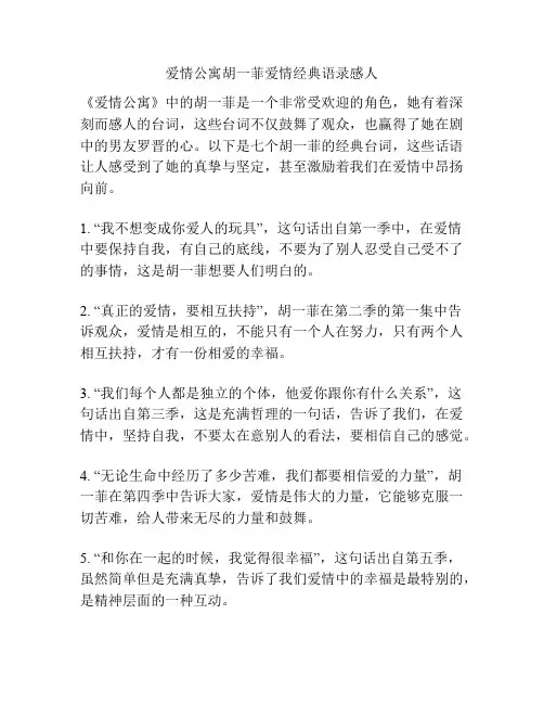 爱情公寓胡一菲爱情经典语录感人
