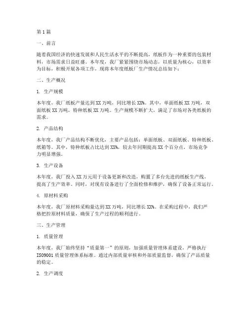纸板厂生产总结报告范文(3篇)