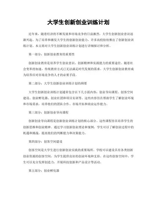 大学生创新创业训练计划