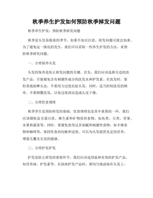 秋季养生护发如何预防秋季掉发问题