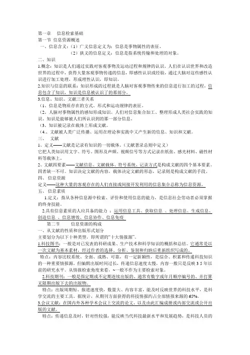 信息检索基础完整篇